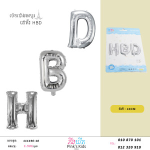 ប៉េងប៉ោងអក្សរHBD-111196-18-02