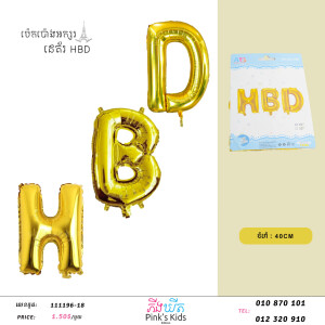 ប៉េងប៉ោងអក្សរHBD-111196-18-03