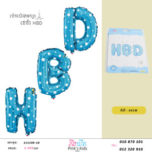 ប៉េងប៉ោងអក្សរHBD-111196-18-04