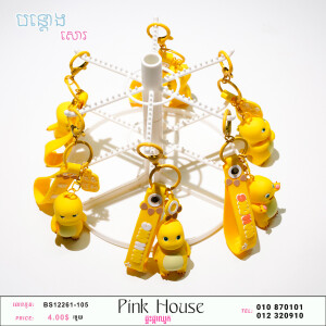 បណ្តោងសោតុក្តតា ជ័រ-12261-105