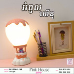 អំពូលលើតុPI