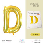 ប៉េងប៉ោងអក្សរD-BB1050-095-D