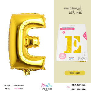 ប៉េងប៉ោងអក្សរE-BB1050-095-E