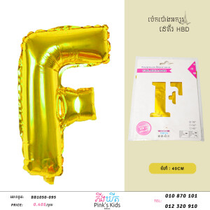 ប៉េងប៉ោងអក្សរF-BB1050-095-F