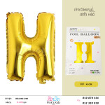 ប៉េងប៉ោងអក្សរH-BB1050-095-H