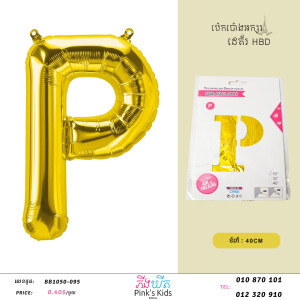 ប៉េងប៉ោងអក្សរP-BB1050-095-P