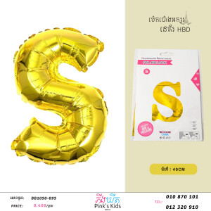 ប៉េងប៉ោងអក្សរS-BB1050-095-S