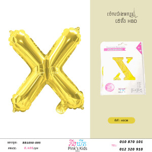 ប៉េងប៉ោងអក្សរX-BB1050-095-X