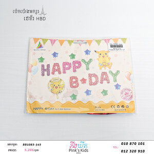 ប៉េងប៉ោងអក្សរHBD-BB1083-145-01