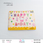 ប៉េងប៉ោងអក្សរHBD-BB1083-145-02