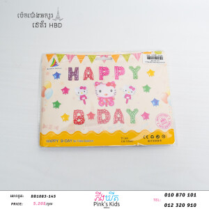 ប៉េងប៉ោងអក្សរHBD-BB1083-145-02