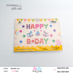 ប៉េងប៉ោងអក្សរHBD-BB1083-145-03