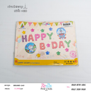 ប៉េងប៉ោងអក្សរHBD-BB1083-145-04