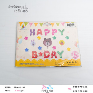 ប៉េងប៉ោងអក្សរHBD-BB1083-145-05