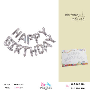 ប៉េងប៉ោងអក្សរHBD-BB1084-65-02