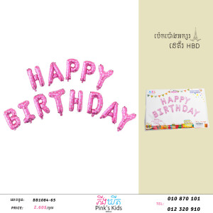 ប៉េងប៉ោងអក្សរHBD-BB1084-65-03