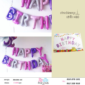 ប៉េងប៉ោងអក្សរHBD-BB1084-65-06