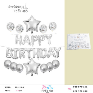 ប៉េងប៉ោងអក្សរHBD-BB1215-8-01