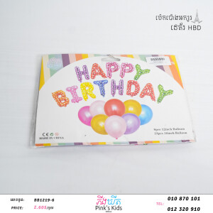 ប៉េងប៉ោងអក្សរHBD-BB1219-6-02
