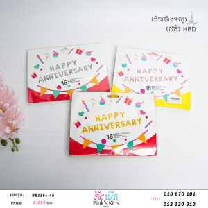 ប៉េងប៉ោងអក្សរHBD=BB1364-45-01