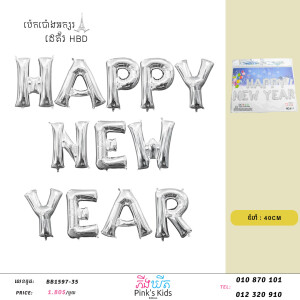 ប៉េងប៉ោងអក្សរHappy New Year-BB1597-35-01-1