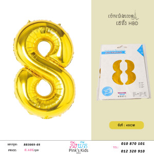 ប៉េងប៉ោងលេខ8-BB3005-05-08