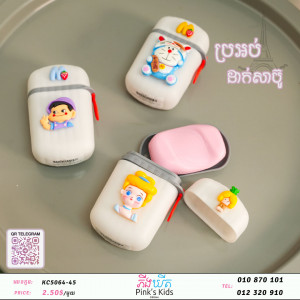 ប្រអប់ដាក់សាប៊ូE