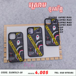 ស្រោមទូរស័ព្ទ iphone32