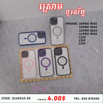 ស្រោមទូរស័ព្ទ iphone11