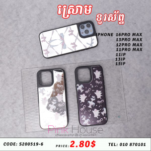 ស្រោមទូរស័ព្ទ iphone5