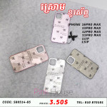 ស្រោមទូរស័ព្ទ iphone31