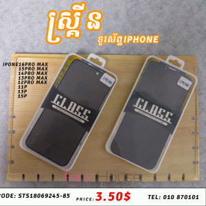 ស្គ្រីនកញ្ចក់ទូរស័ព្ទ IPhone