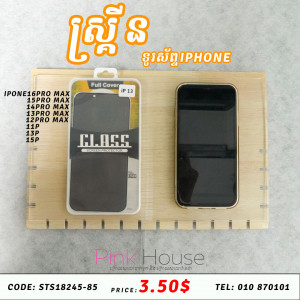 ស្គ្រីនកញ្ចក់ទូរស័ព្ទ IPhone 1