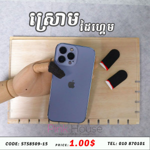 ស្រោមដៃហ្គេមE