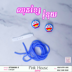 ឈុតខ្សែរុំឌុយR8