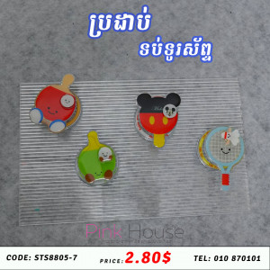 ប្រដាប់ ទប់ទូរស័ព្ទ U