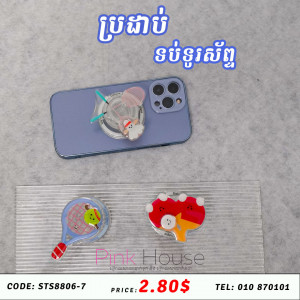 ប្រដាប់ ទប់ទូរស័ព្ទ H