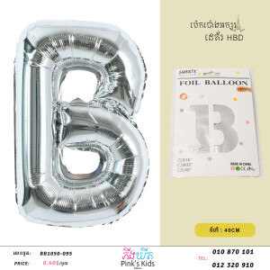 ប៉េងប៉ោងអក្សរB-W-BB1050-095-B