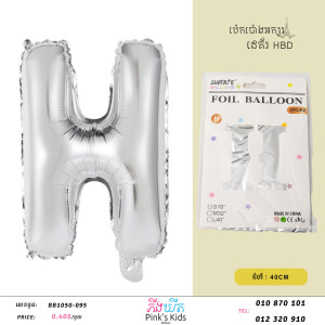 ប៉េងប៉ោងអក្សរH-W-BB1050-095-H