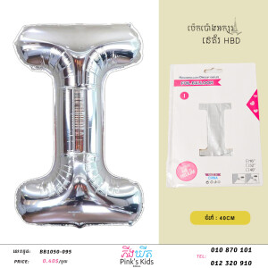 ប៉េងប៉ោងអក្សរI-W-BB1050-095-I