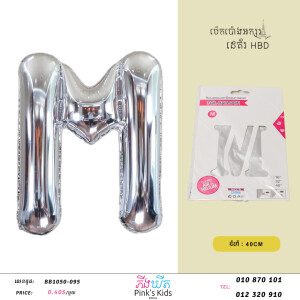 ប៉េងប៉ោងអក្សរM-W-BB1050-095-M