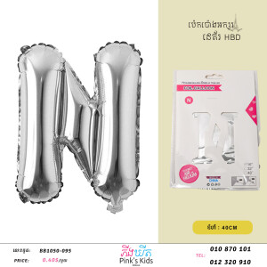 ប៉េងប៉ោងអក្សរN-W-BB1050-095-N