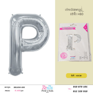 ប៉េងប៉ោងអក្សរP-W-BB1050-095-P