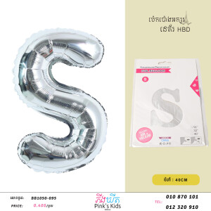 ប៉េងប៉ោងអក្សរS-W-BB1050-095-S