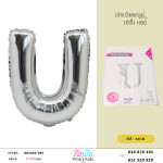 ប៉េងប៉ោងអក្សរU-W-BB1050-095-U