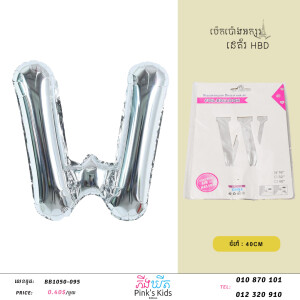ប៉េងប៉ោងអក្សរW-W-BB1050-095-W