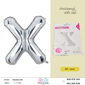 ប៉េងប៉ោងអក្សរX-W-BB1050-095-X