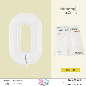 ប៉េងប៉ោងលេខ0-W-BB3005-05-0