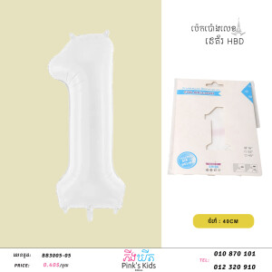 ប៉េងប៉ោងលេខ1-W-BB3005-05-1