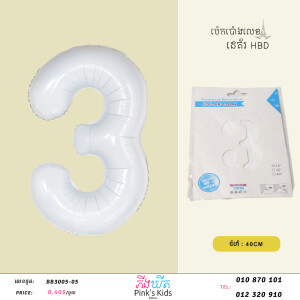 ប៉េងប៉ោងលេខ3-W-BB3005-05-3